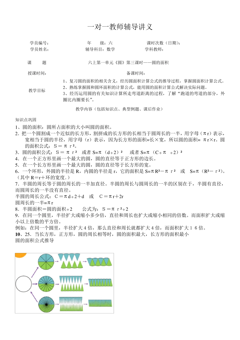 圆的面积讲义_第1页