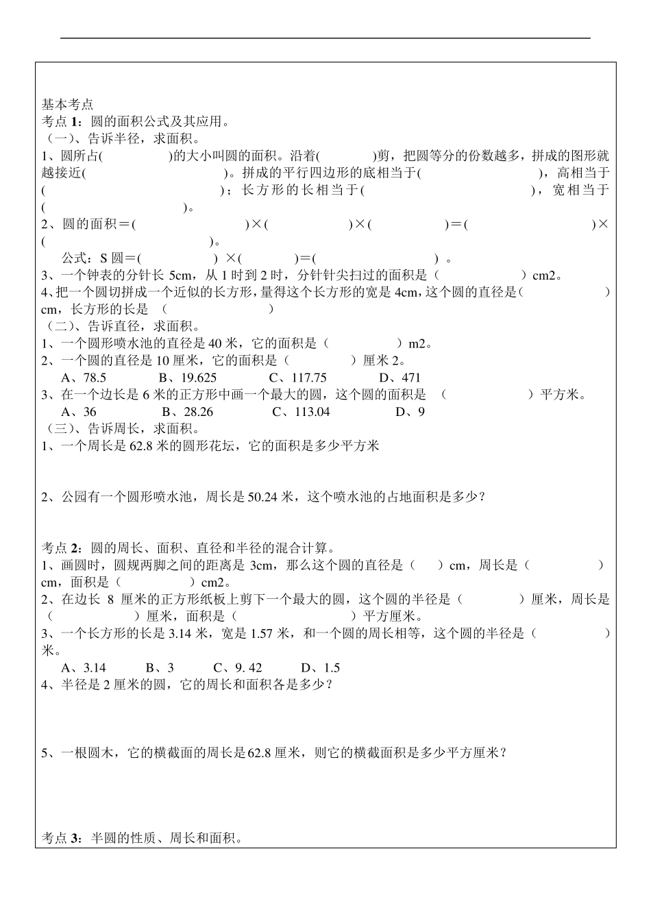 圆的面积讲义_第2页