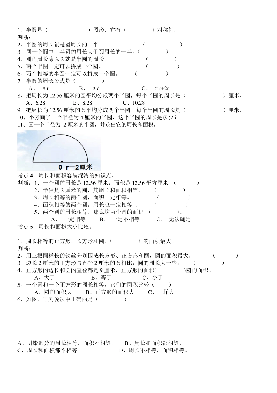 圆的面积讲义_第3页