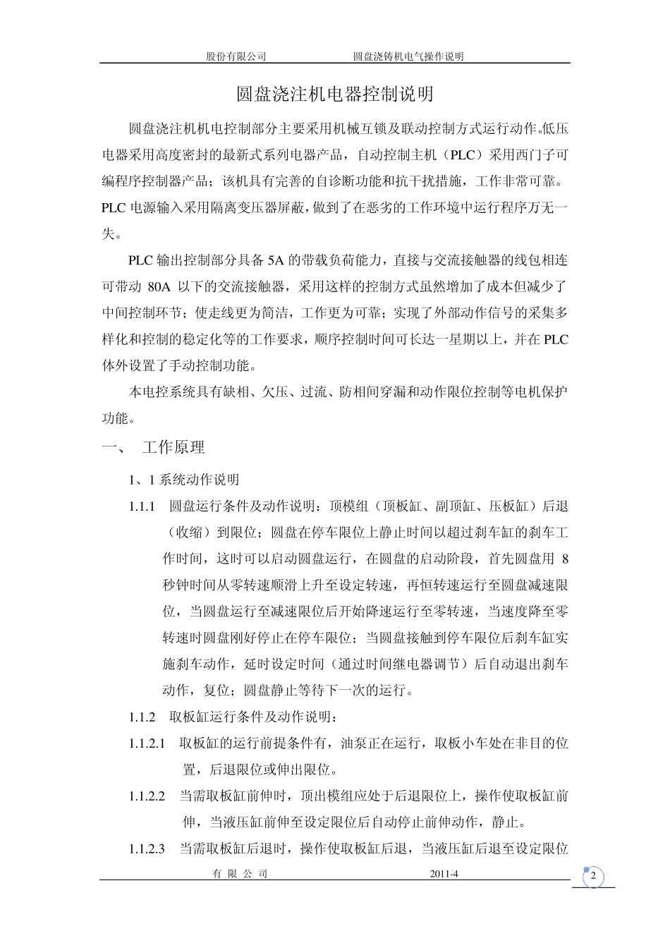 圆盘浇铸机控制简介说明1_第2页