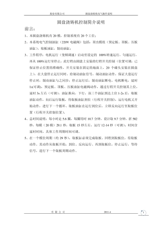 圆盘浇铸机控制简介说明1