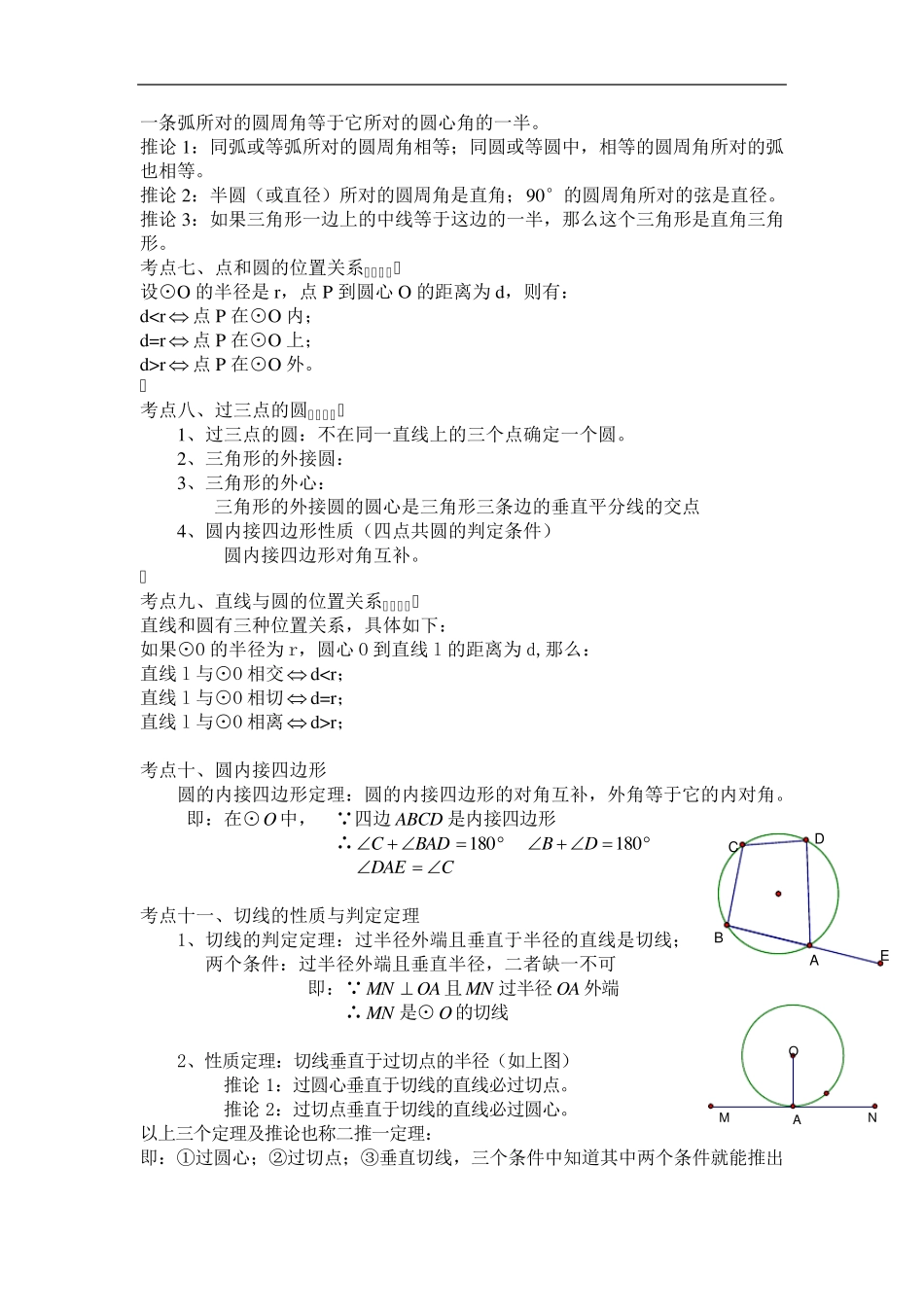 圆知识点总结及对应练习_第2页