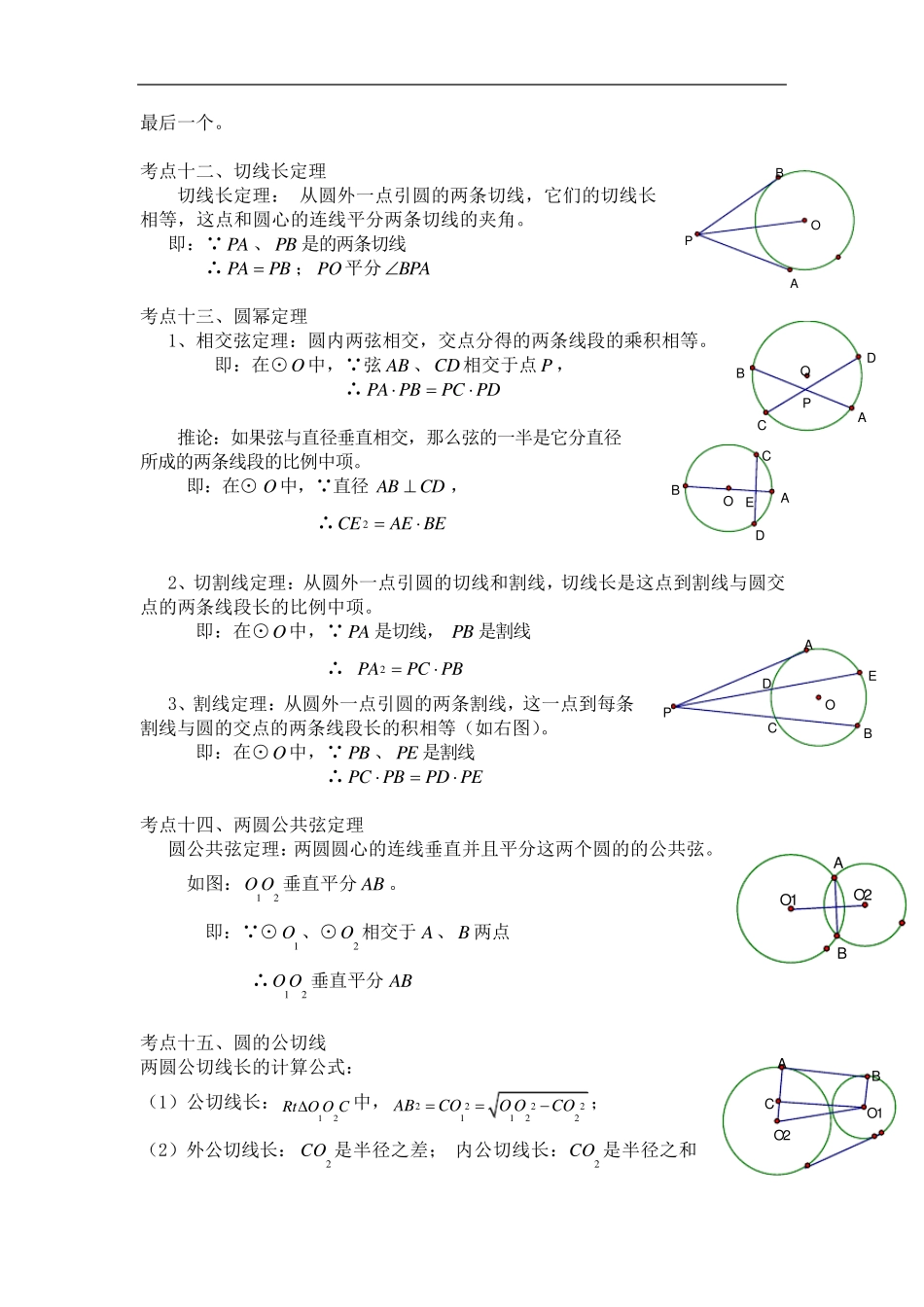 圆知识点总结及对应练习_第3页