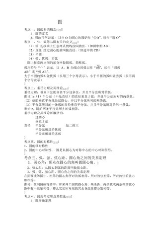 圆知识点总结及对应练习