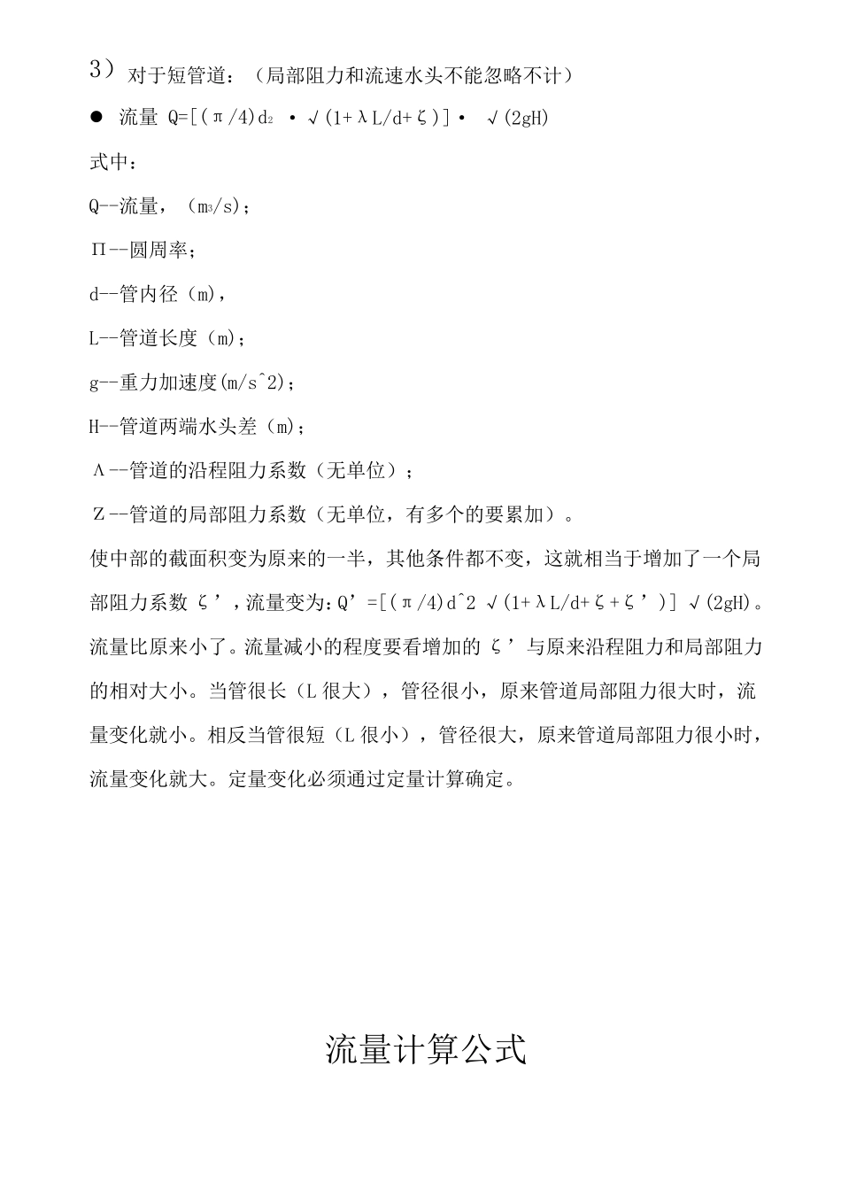 圆管流体计算_第2页