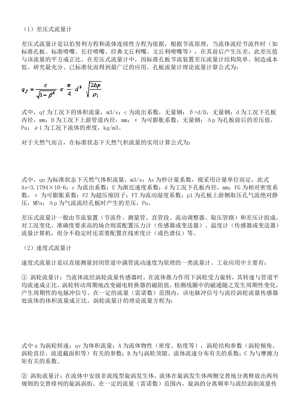 圆管流体计算_第3页