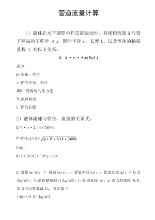 圆管流体计算