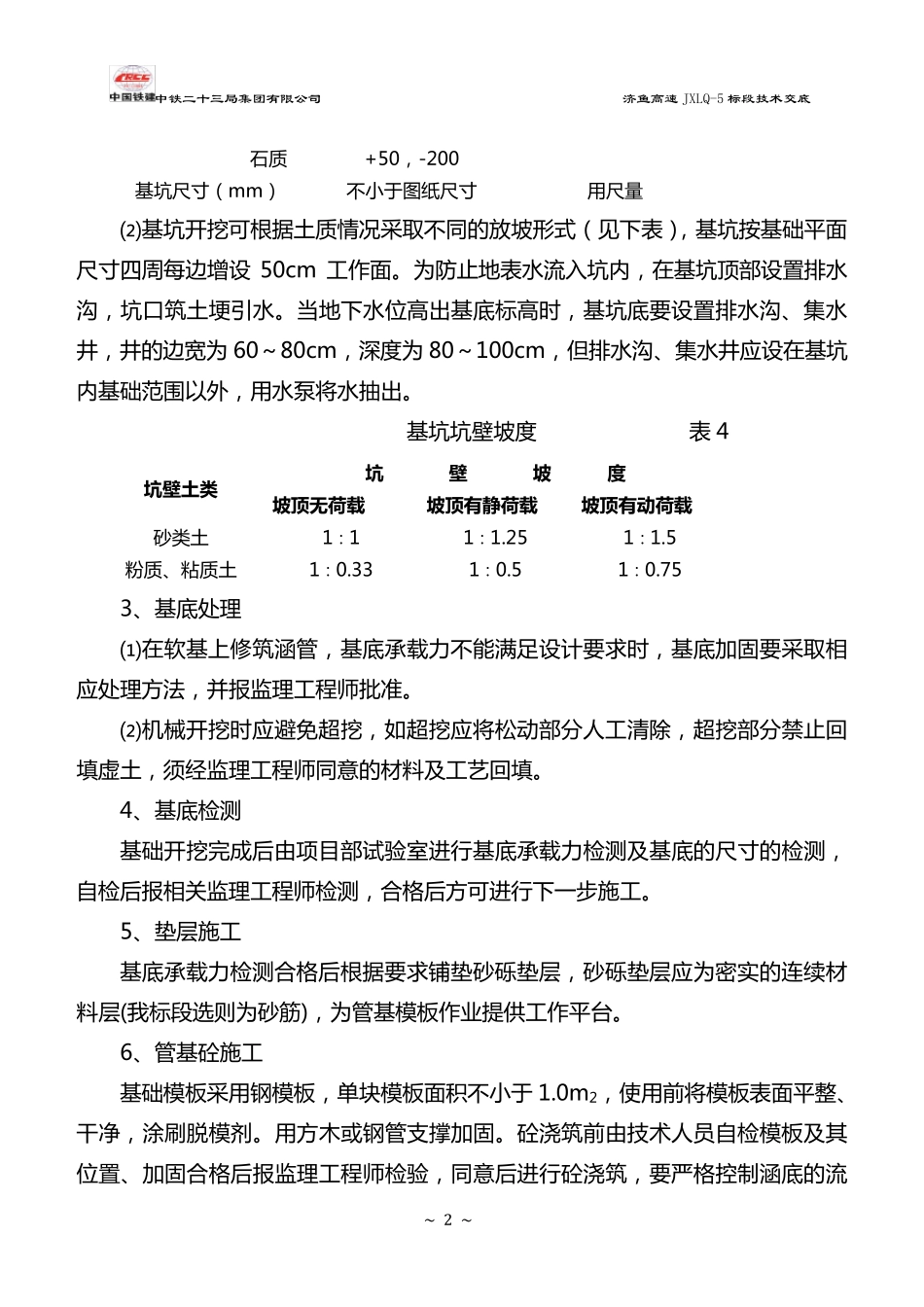 圆管涵施工技术交底_第2页