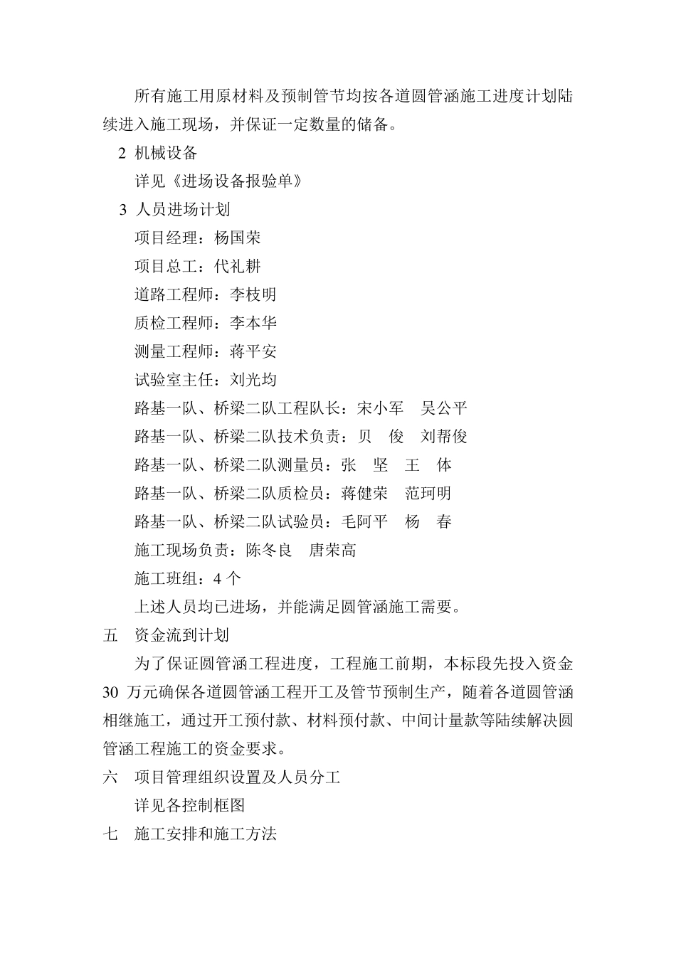 圆管涵施工组织设计_第2页