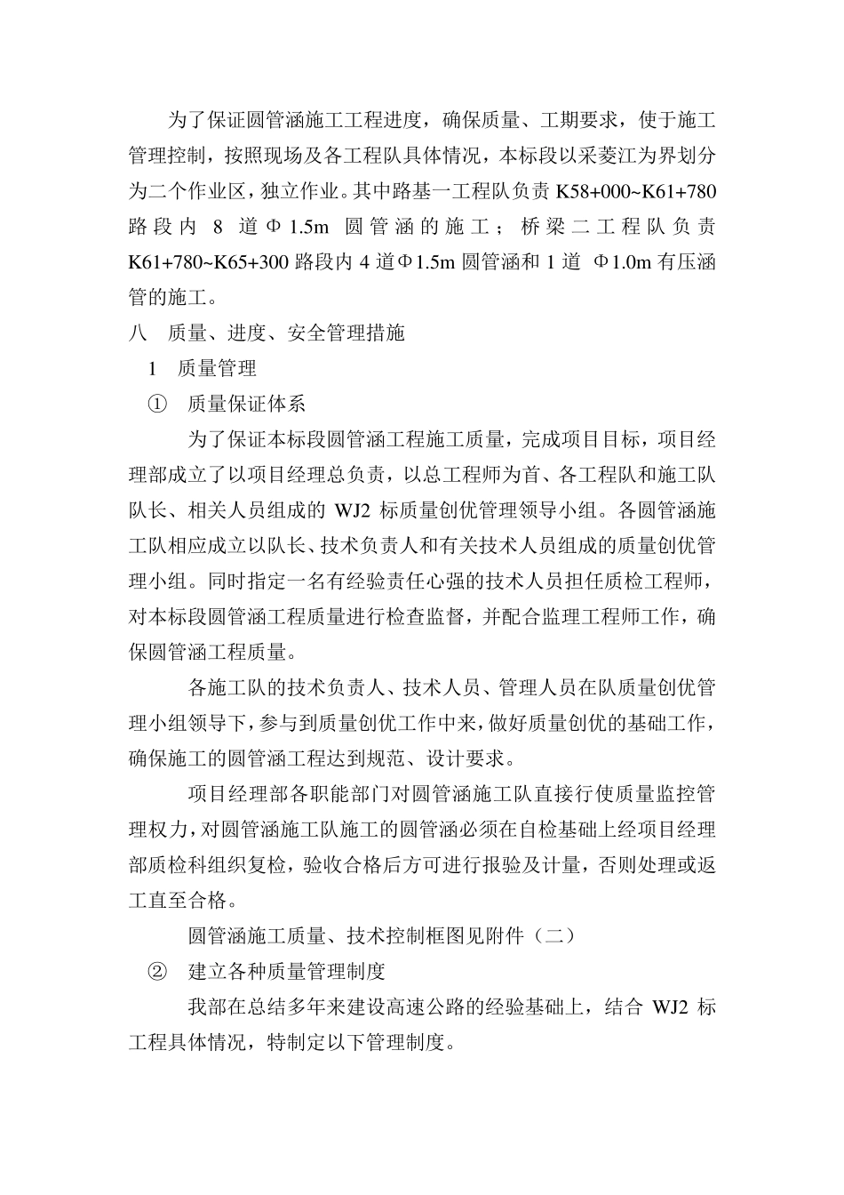 圆管涵施工组织设计_第3页