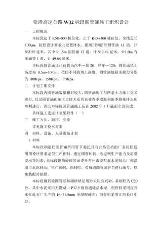 圆管涵施工组织设计