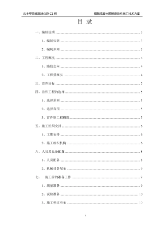 圆管涵首件工程施工方案