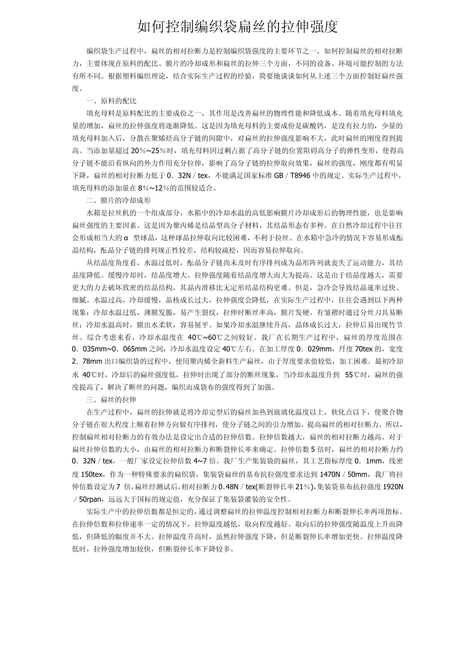 圆织机故障及处理_第3页