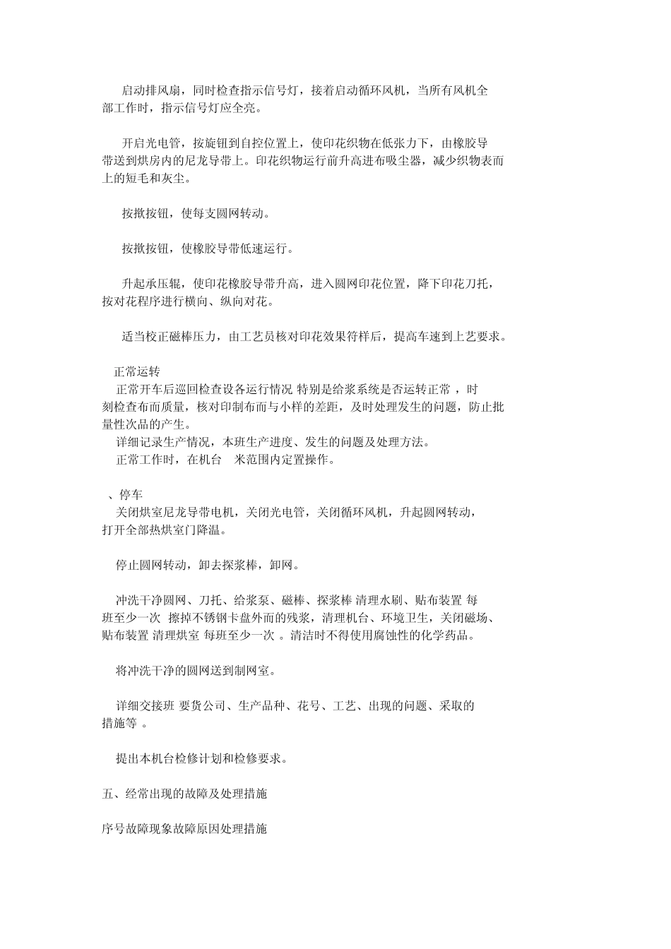 圆网印花机注意事项_第2页