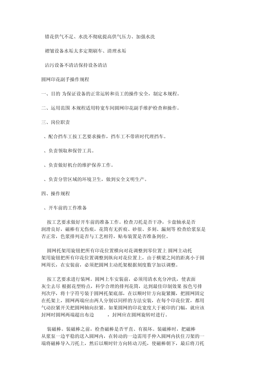 圆网印花机注意事项_第3页