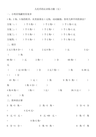 圆角分练习题