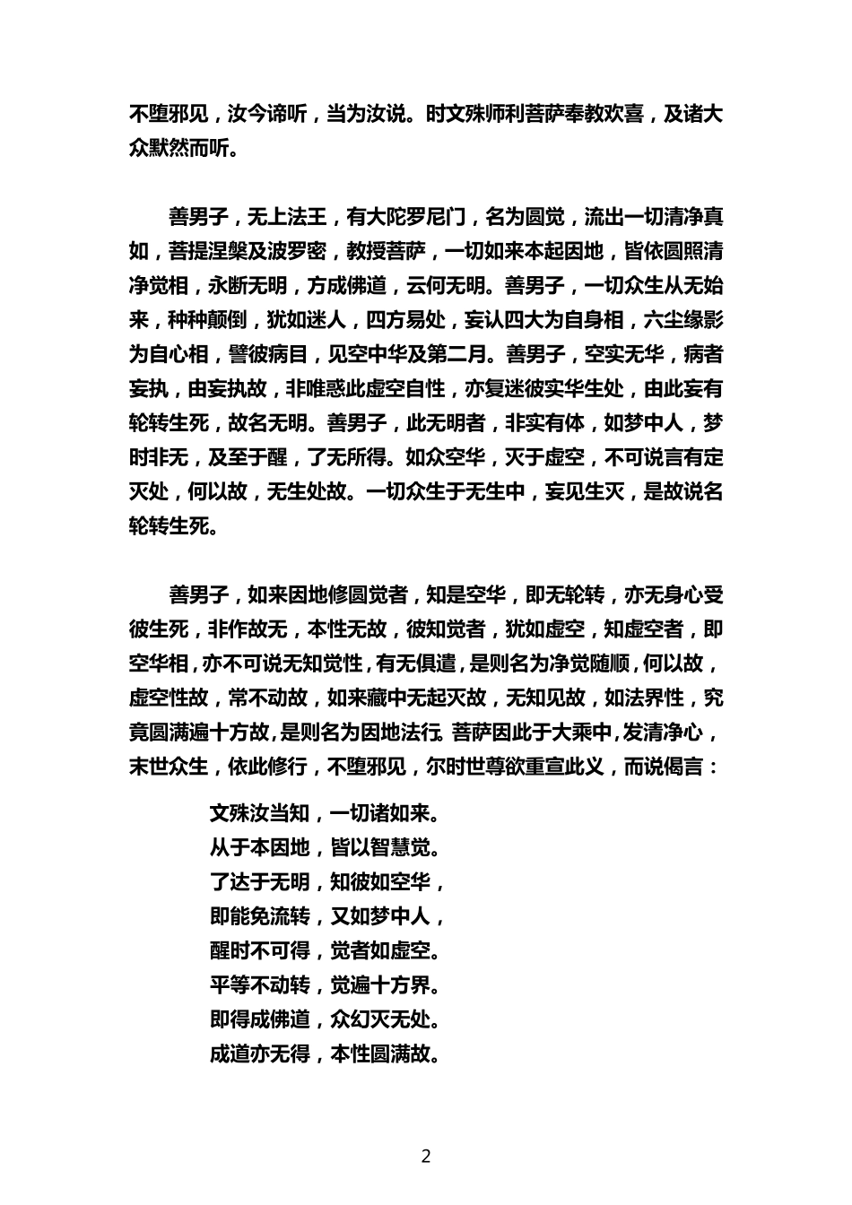 圆觉经(方便持诵版)_第2页