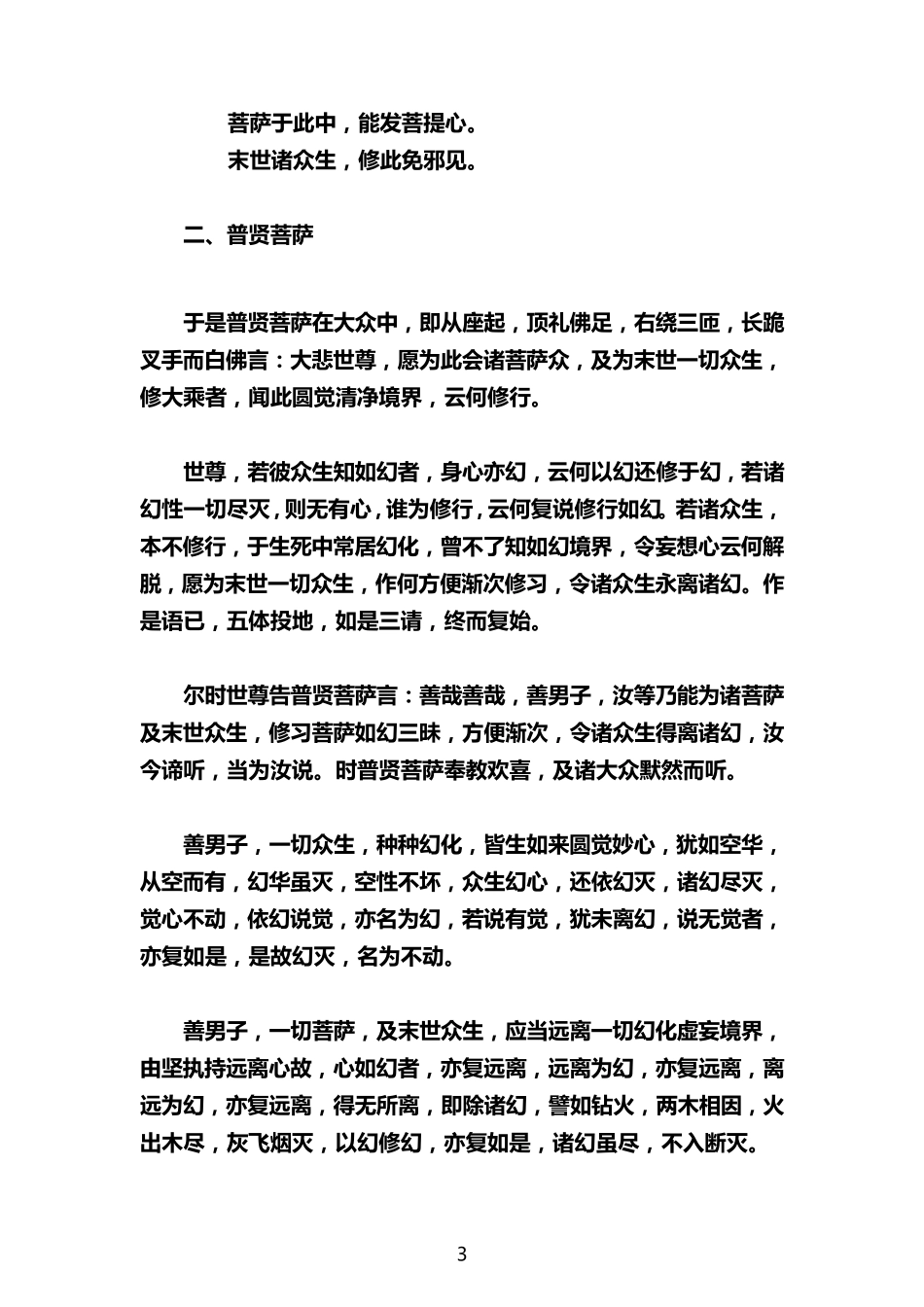 圆觉经(方便持诵版)_第3页
