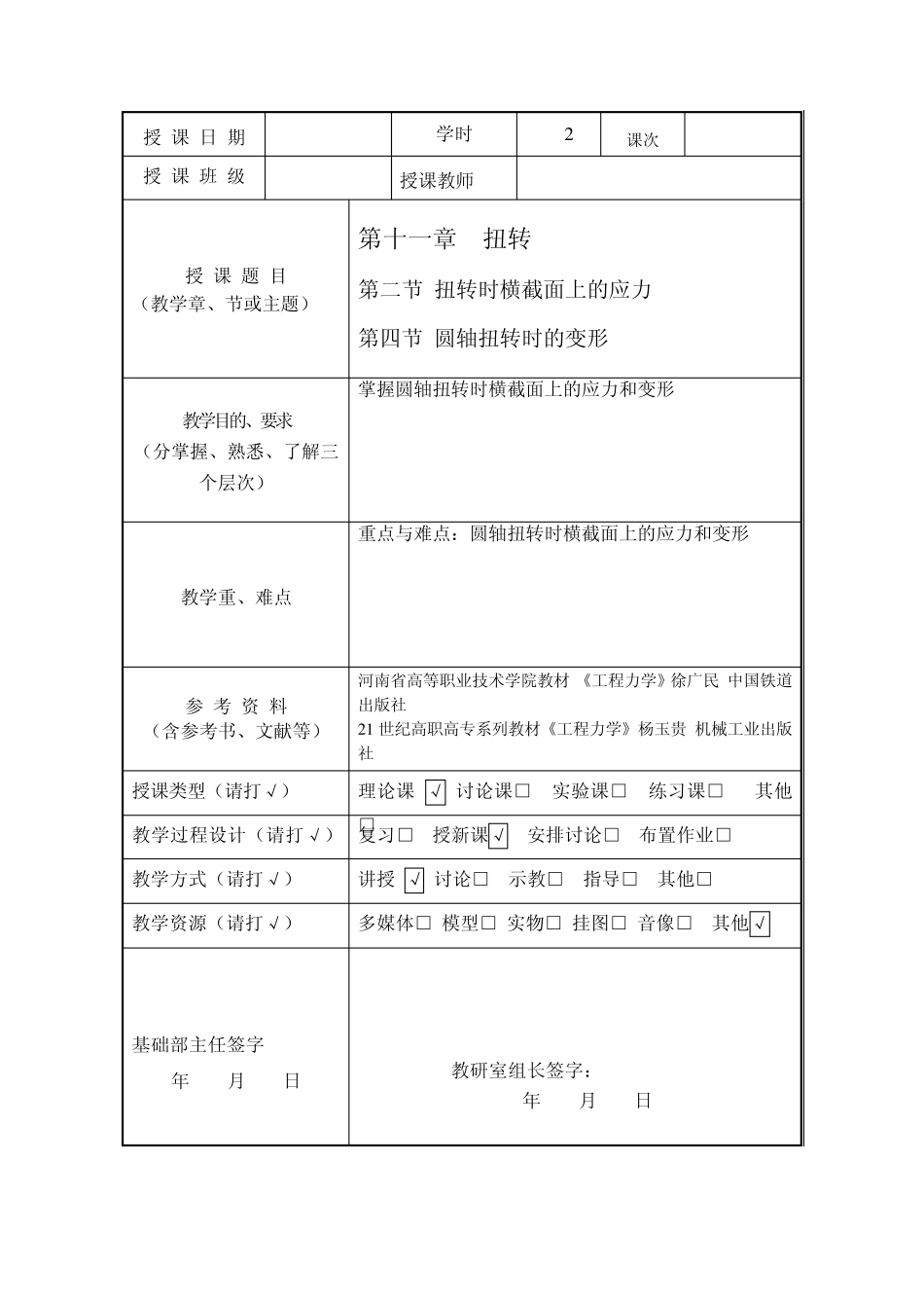 圆轴扭转应力_第1页