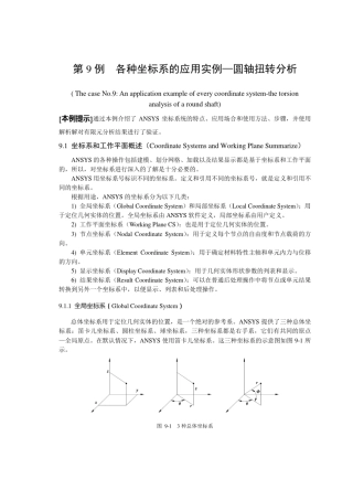 圆轴扭转分析实例详细