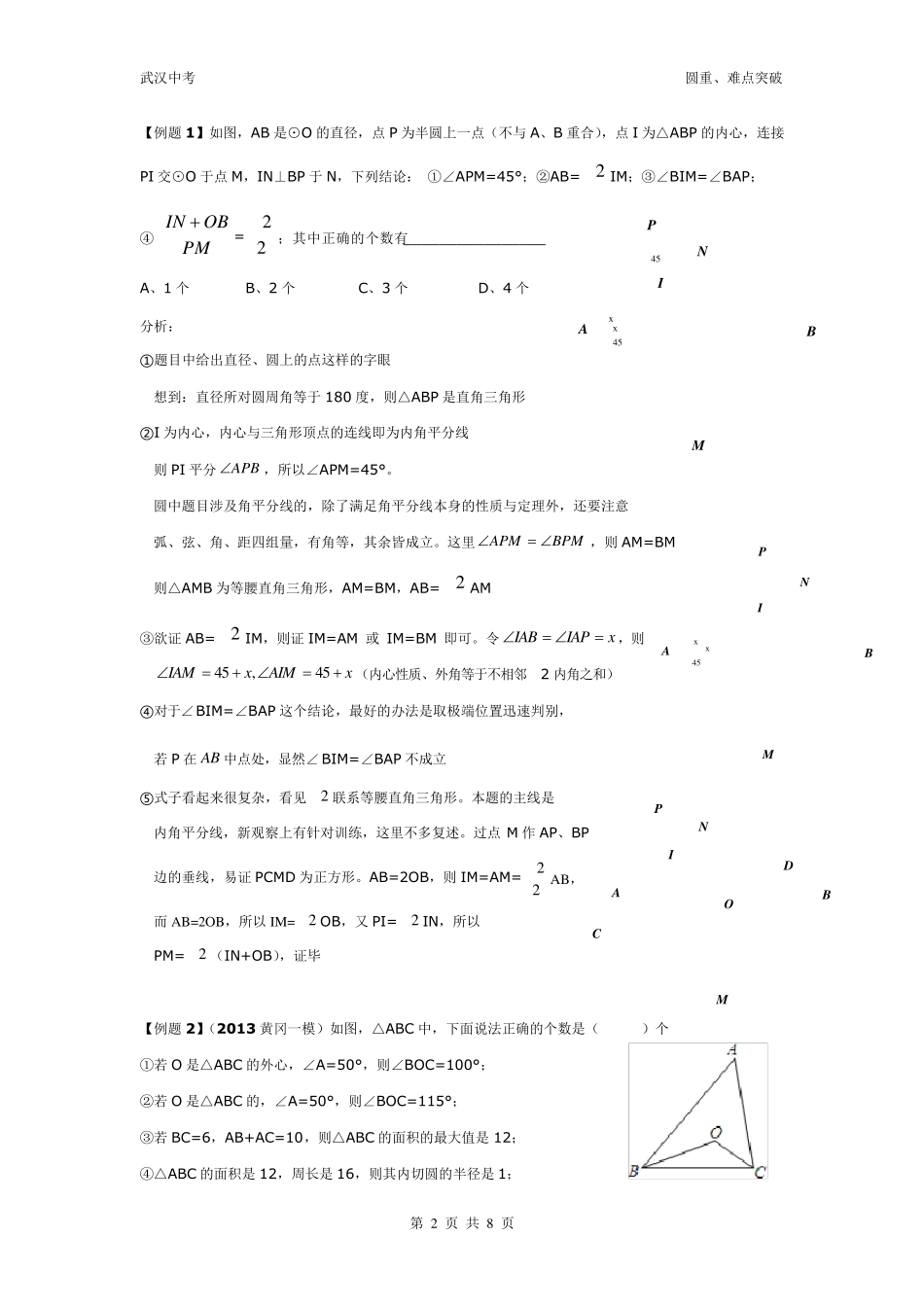 圆重难点突破内心外心_第2页