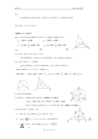 圆重难点突破内心外心