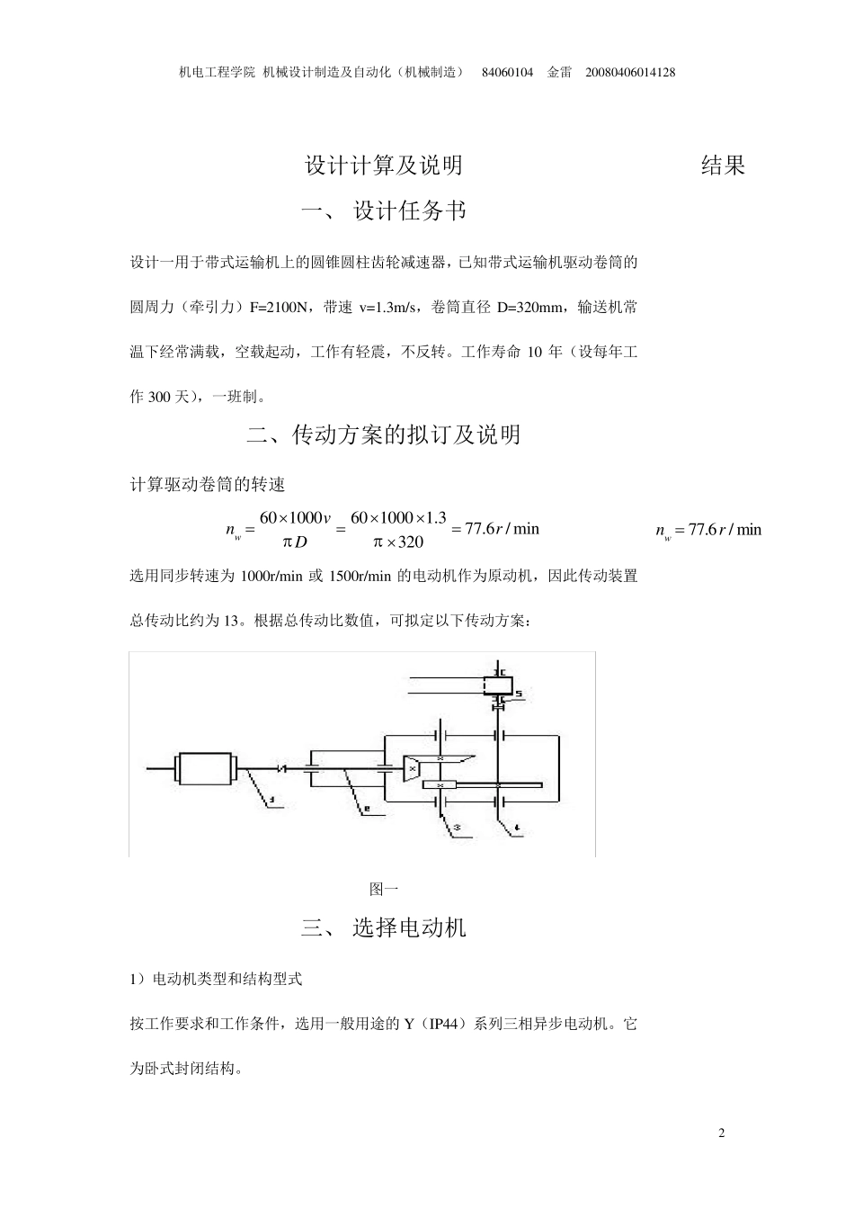 圆锥圆柱齿轮减速器课程设计_第2页