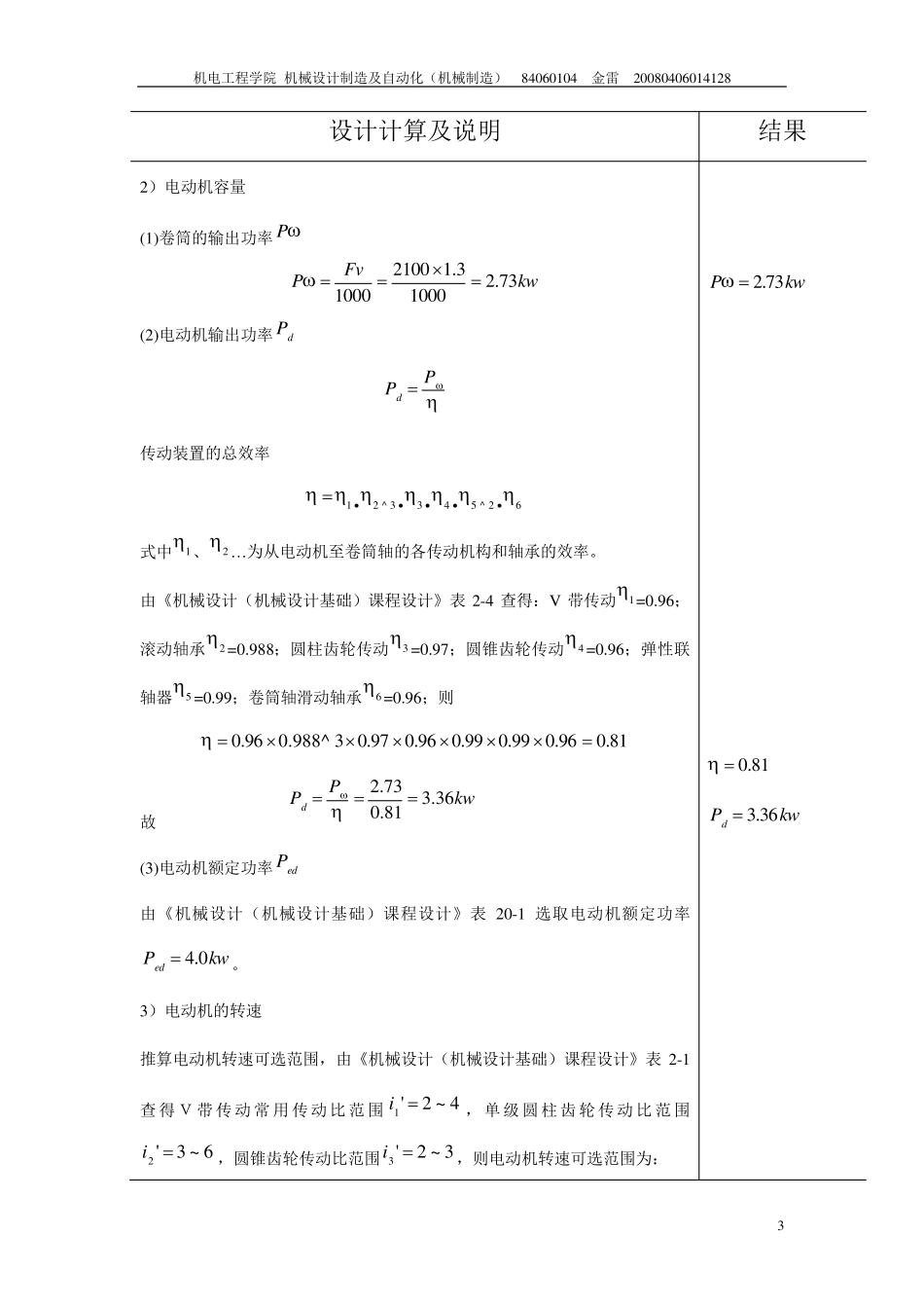 圆锥圆柱齿轮减速器课程设计_第3页