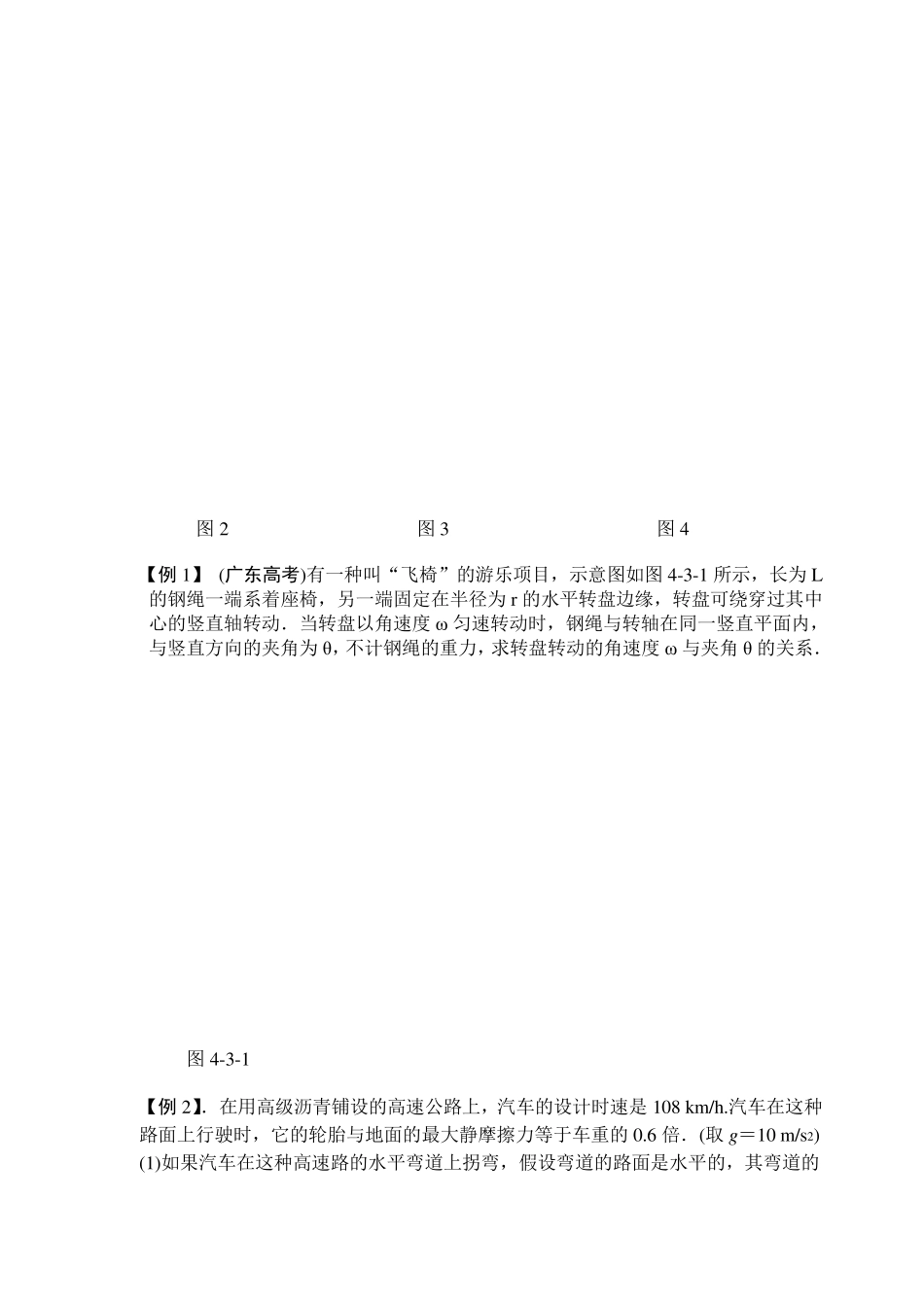 圆锥摆模型和竖直面内圆周运动_第3页