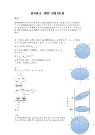 圆锥曲线(椭圆)推论及证明