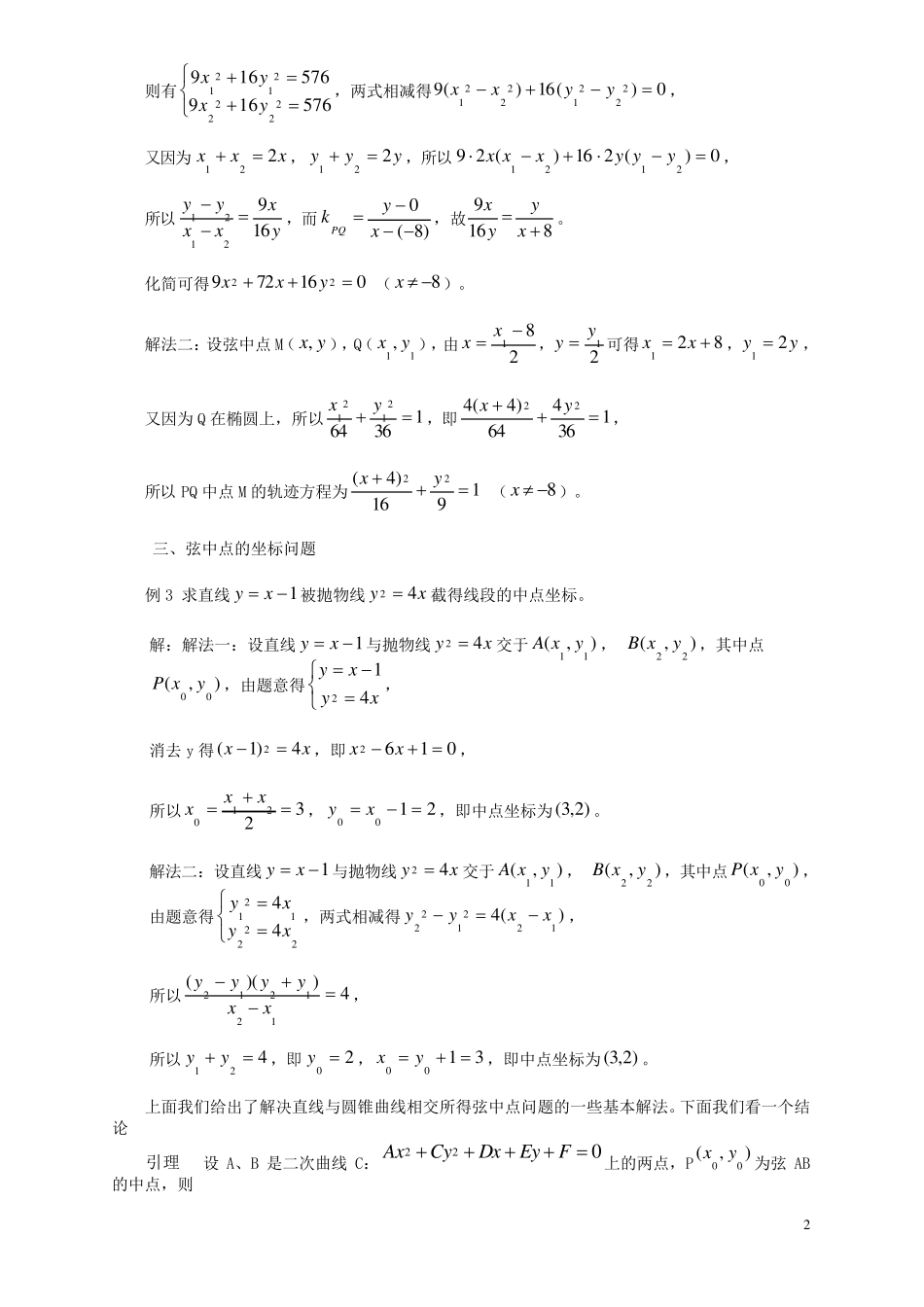 圆锥曲线中点弦问题_第2页