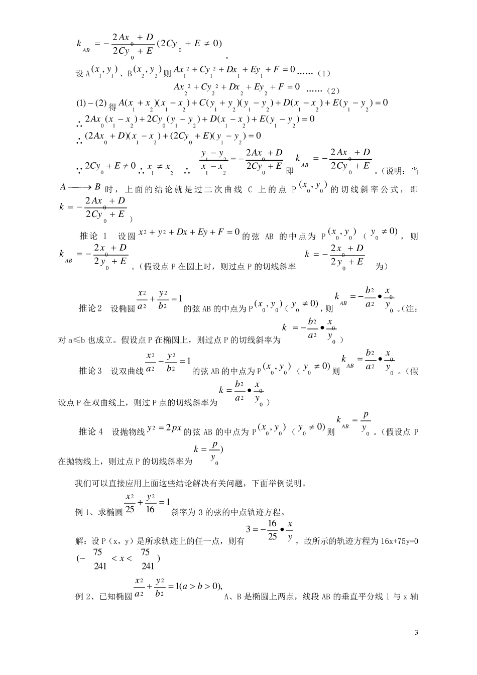 圆锥曲线中点弦问题_第3页