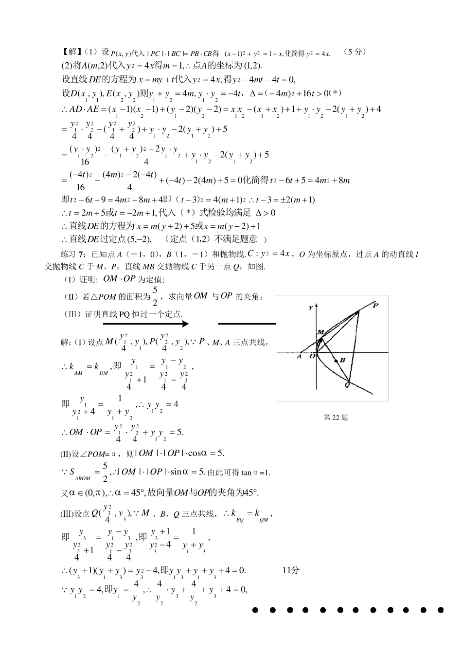 圆锥曲线中的定点定值问题的四种模型_第3页