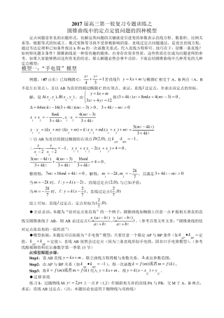 圆锥曲线中的定点定值问题的四种模型
