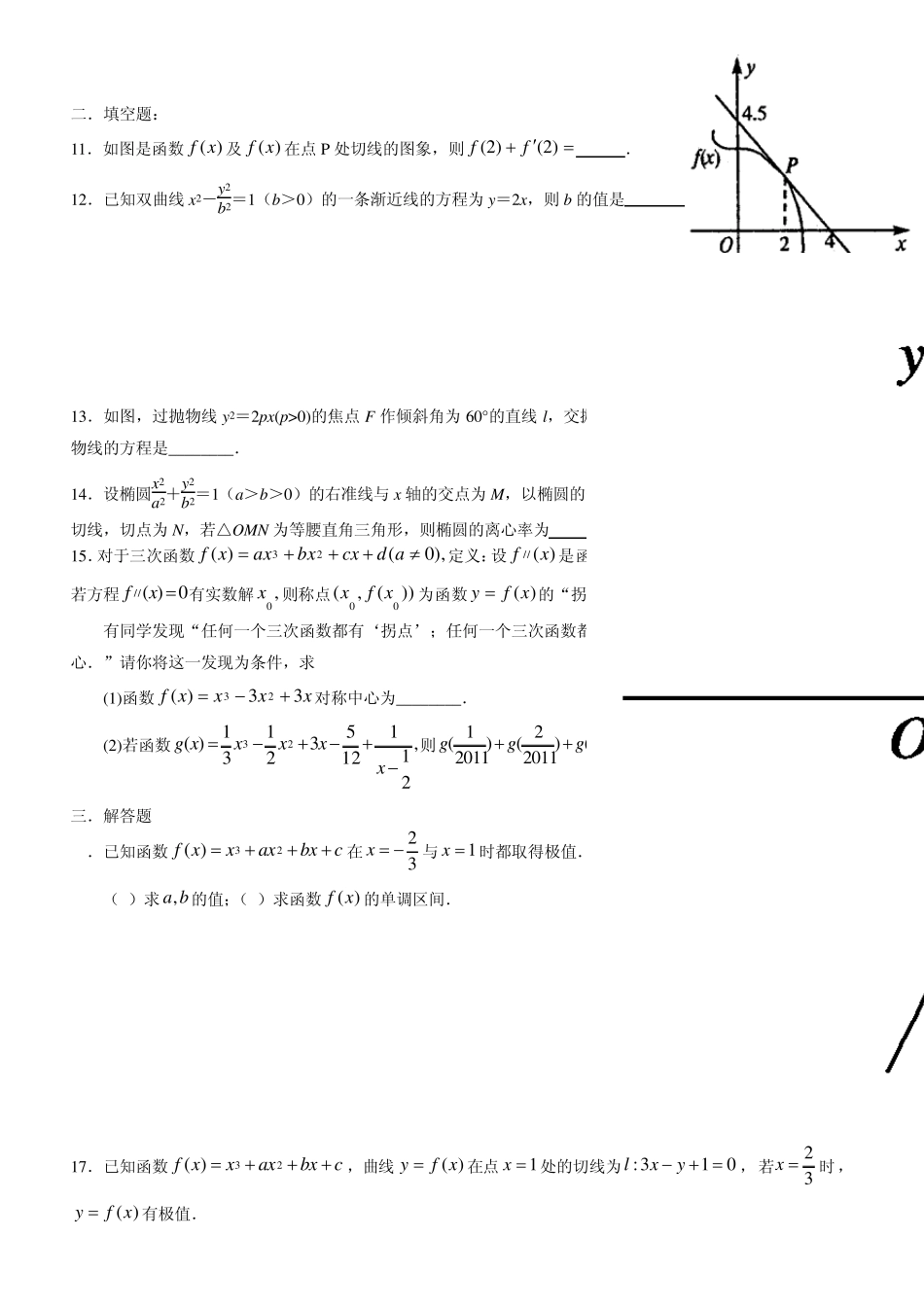 圆锥曲线导数综合_第2页
