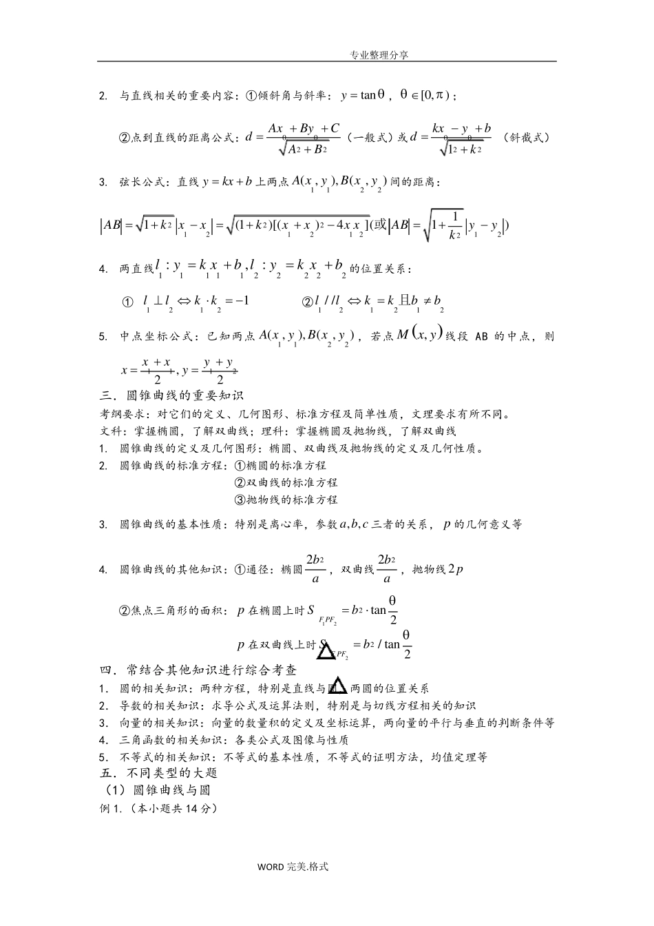 圆锥曲线常考题型总结配有大题及练习_第2页