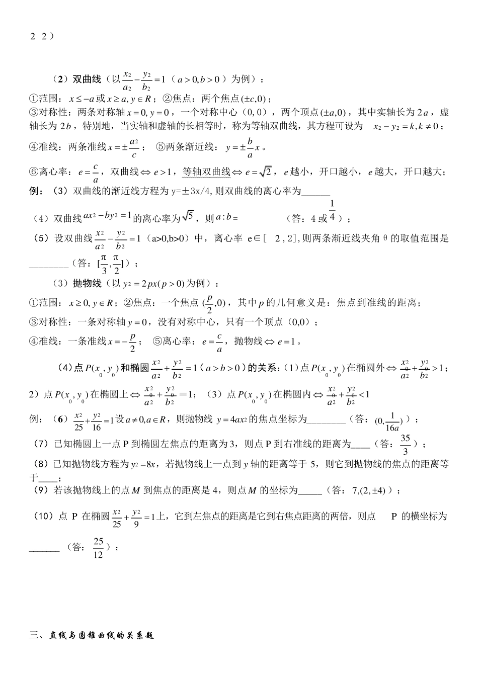 圆锥曲线常见题型及答案_第2页