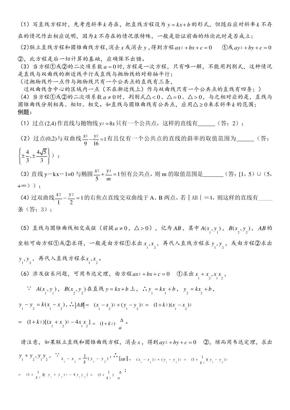 圆锥曲线常见题型及答案_第3页