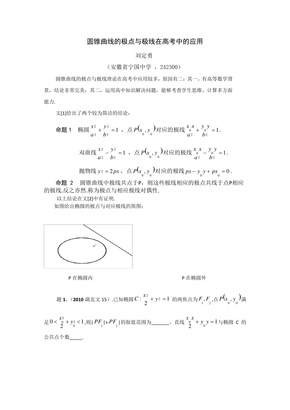 圆锥曲线极点极线问题_第1页