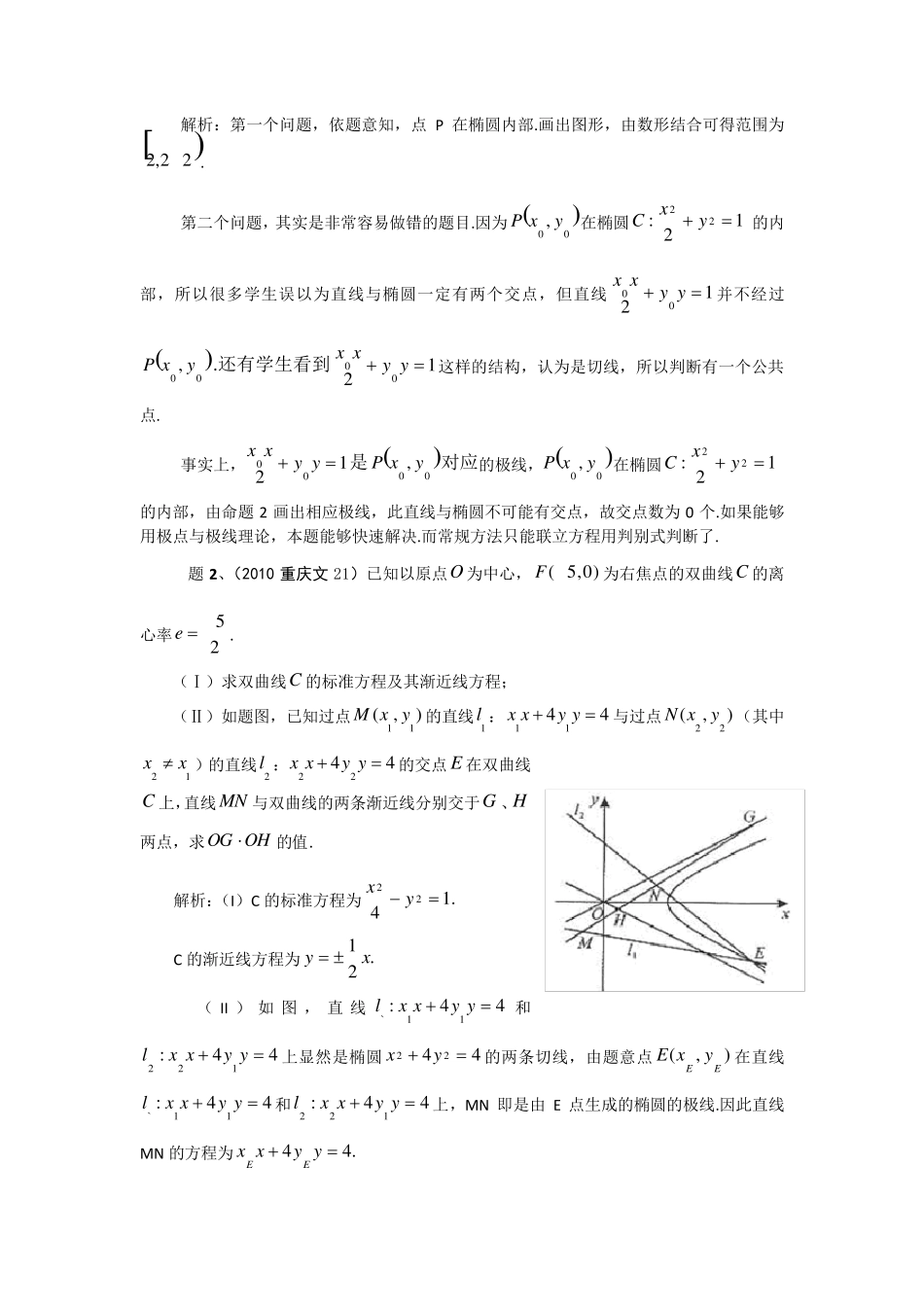 圆锥曲线极点极线问题_第2页