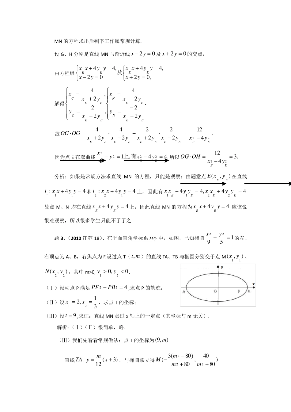 圆锥曲线极点极线问题_第3页