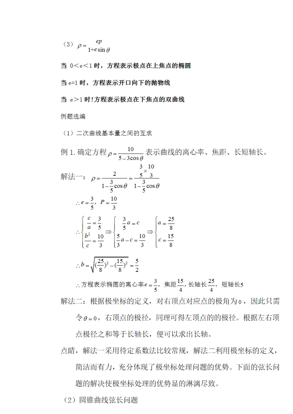 圆锥曲线的极坐标方程_第2页