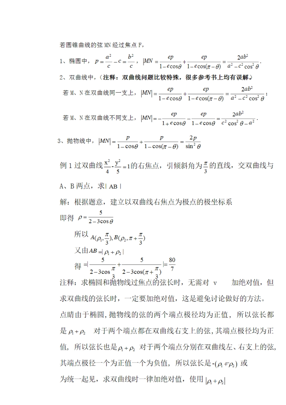 圆锥曲线的极坐标方程_第3页