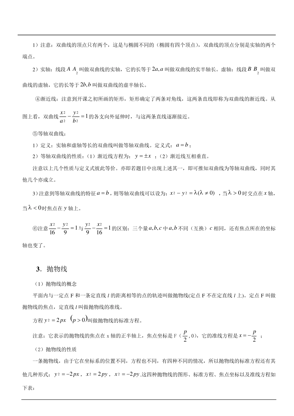 圆锥曲线知识点总结_第3页
