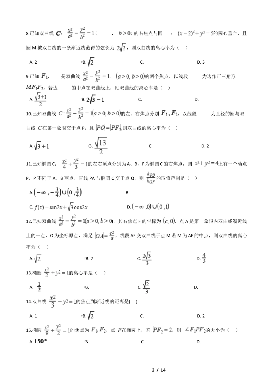 圆锥曲线离心率训练题_第2页