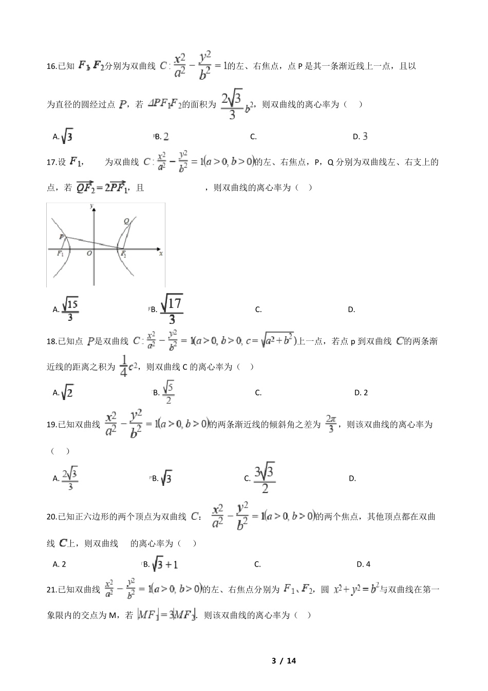 圆锥曲线离心率训练题_第3页