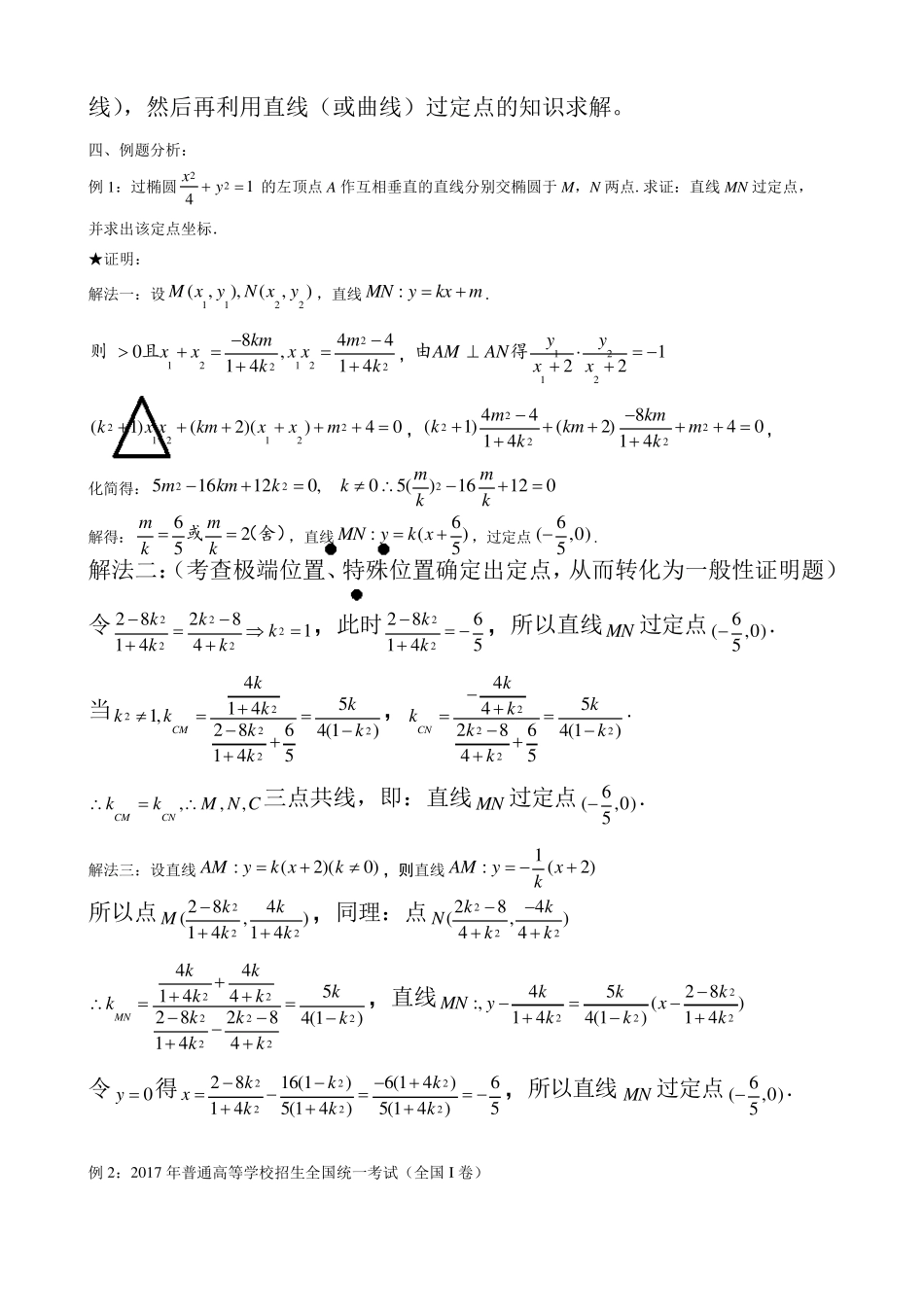 圆锥曲线过定点问题_第2页