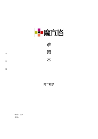 圆锥曲线选择填空专练(有难度,附答案)