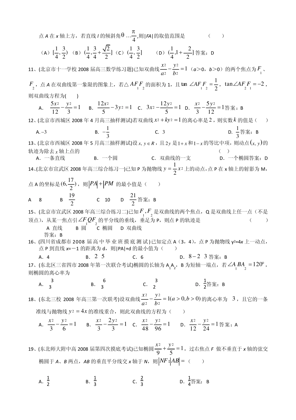 圆锥曲线选择填空小题专项训练_第2页