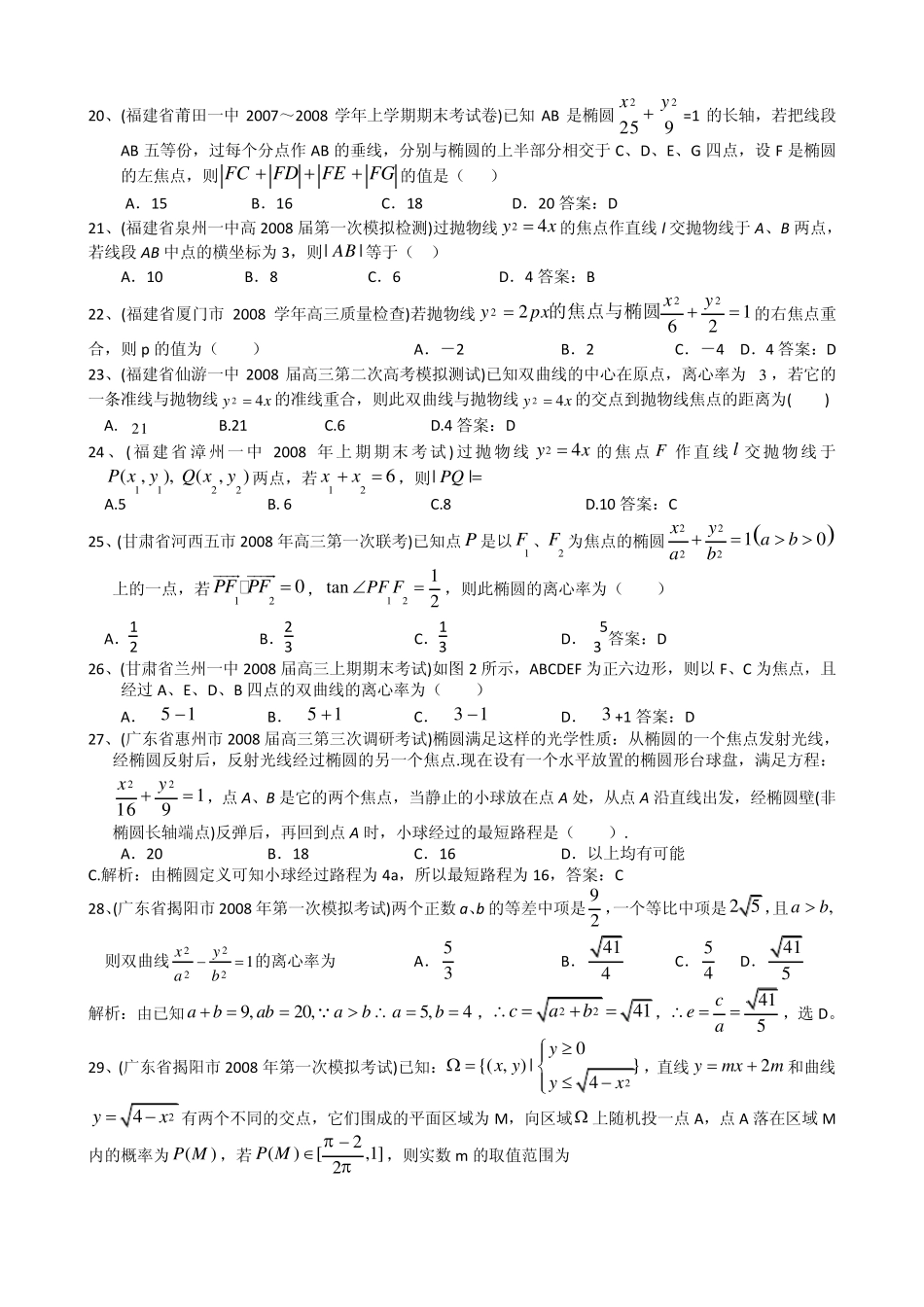 圆锥曲线选择填空小题专项训练_第3页